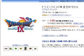 dq. Amazonでは発売前から商品の