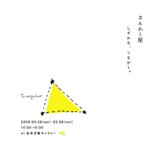 しずかな、しずかなつながり