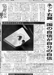 ネット右翼の画像6