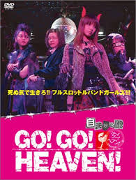 GO!GO!HEAVEN!自決少女隊DVDボックス - < テレビ東京系列 < チャンネル ...