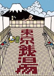 厳選した東京の古き良き銭湯8か
