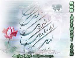 عيد سعيد قربان مبارك 