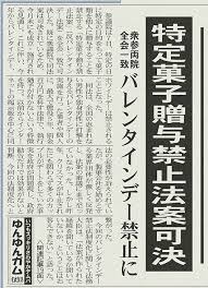 バレンタインデー禁止!?：紅偽エクアの墓標：So-netブログ