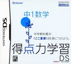 中学1年生で習う数学の多彩な