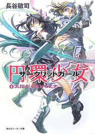 円環少女の画像2
