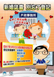 澎湖縣馬公市戶政事務所--結婚