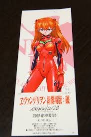 した『特別鑑賞券アスカver.