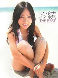 私立紗綾女子学園中等部 紗綾