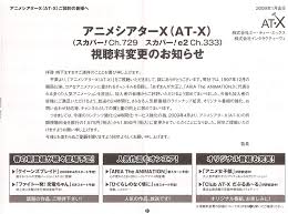 突然2009年4月から月額視聴