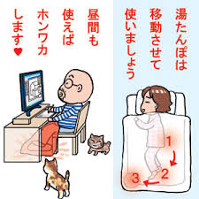 寝て良し、起きて良しの湯たんぽ