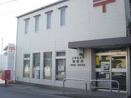 三芳北永井郵便局