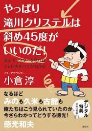 やっぱり滝川クリステル