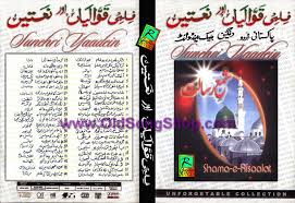 Welcome to Rafia GeetMala Section