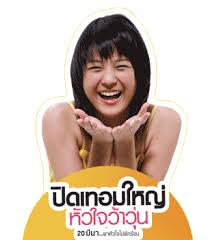 การ์ตูนปิดเทอมใหญ่