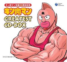 キン肉マン生誕29周年記念