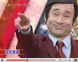 ブログドア - <b>なだぎ武</b> 爆笑 動画 集 ややこしや など