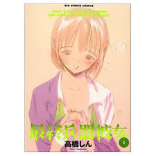 Bookoffで最終兵器彼女の1巻