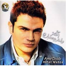   amr    diab   aktar wahed jpg