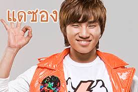 คุณและเค้าไปเล่นด้วยกัน