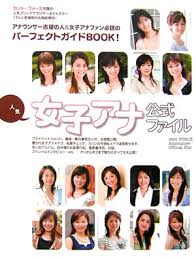 楽天ブックス｜人気女子アナ公式