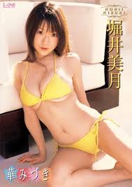 堀井美月 華みづき