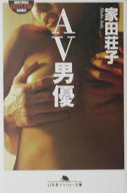 AV男優