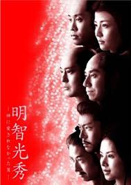 明智光秀~神に愛されなかった男~ [DVD] - はてなキーワード