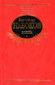 Lolita, Ukrainian, Folio, 2008
