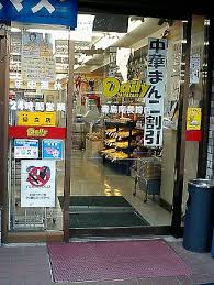 中華まんこ割引