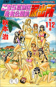 こち亀のエロ画像☆ .