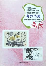 【送料無料】爽やかな風 今一番