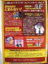 ドラゴンボールAF ゲーム PS2