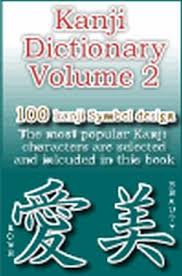       Kanji Dictionary   Volume 2    