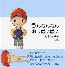 うんちんちんおっぱいぱい