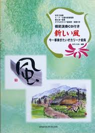 【送料無料】新しい風 今一番奏