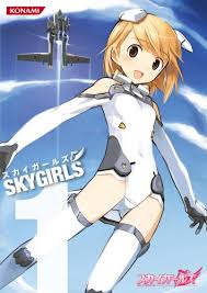 スカイガールズ DVDジャケット集