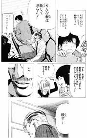 デスノートおもしろ画像：殺す
