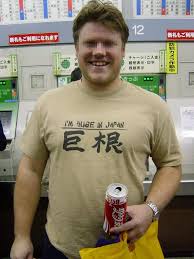 巨根