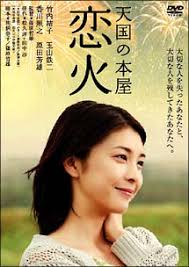 koibimovie.jpg
