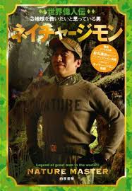 楽天ブックス｜ネイチャージモン