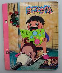 まことちゃんカード
