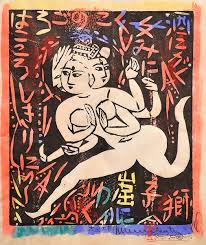 「磯鷲の柵」 棟方志功 紙本