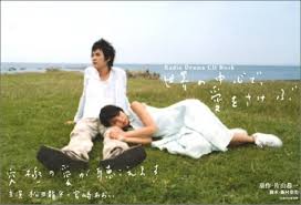 ラジオドラマCDブック 「世界の中心で、愛をさけぶ」 (Radio Drama CD ...