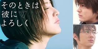 moviesonotokihakareniyoroshiku.jpg