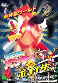 まぼろしパンティ VS へんちん