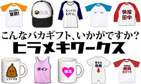 【おもしろTシャツ通販】☆