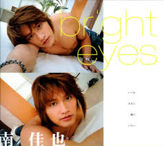bright eyes―南佳也写真集 下村
