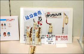 きりちんぽ」が発売中止に