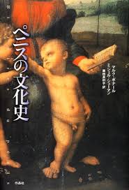 ペニスの文化史 - はてな