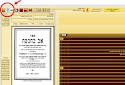 תוכנת אוצר החכמה – גירסה מקוונת להורדה
